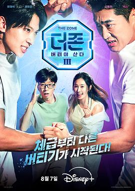 The Zone：堅持才能活下去第三季