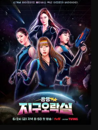 Biong Biong地球遊戲廳