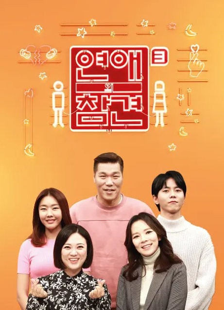 戀愛的幹預第三季