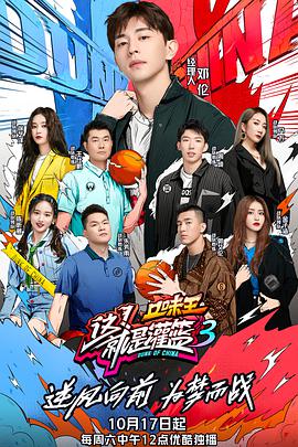 這！就是灌籃第三季