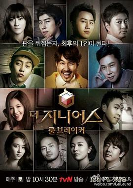 天才：規則破壞者