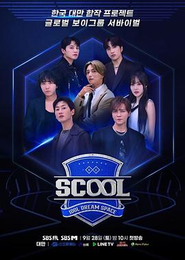 Scool：Idol Dream Space