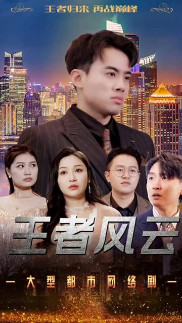 王者風雲