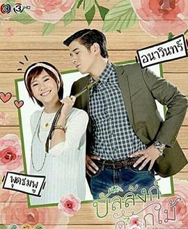 鮮花寶座[泰語版]