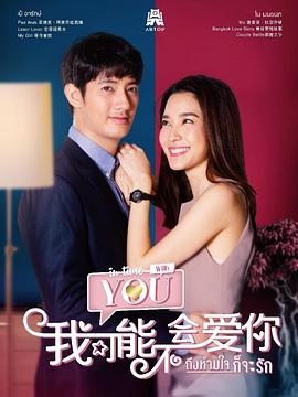 我可能不會愛你[普通話版]