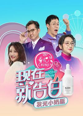 現在就告白第四季