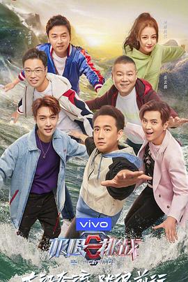 極限挑戰第五季悠享版