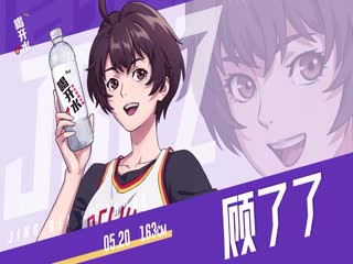 左手上籃第二季