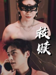 救贖&amp;錯愛第2部