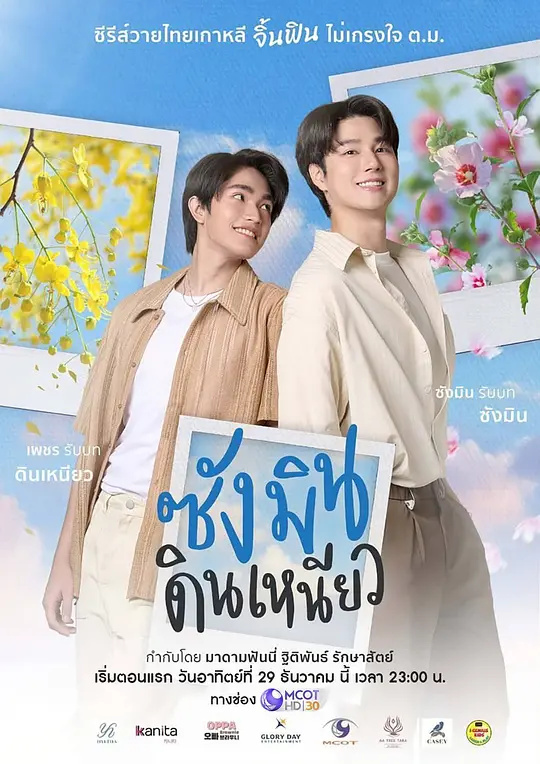 相敏&amp;amp;迪尼奧恩