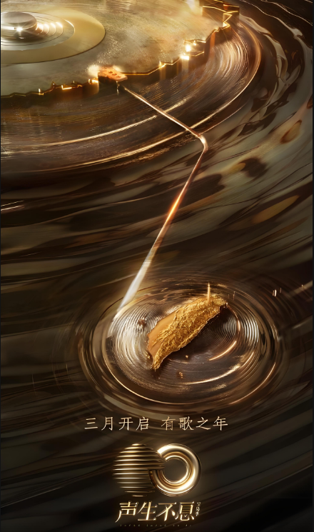 聲生不息無損全景聲