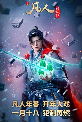 凡人修仙傳：外海風雲‎