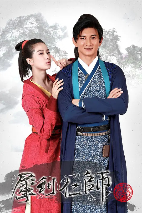 趣學書院：麻辣先生風雲