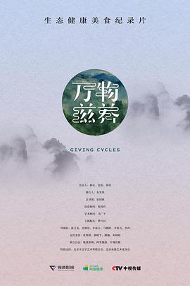 萬物滋養第一季