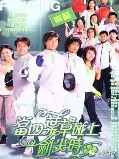 青春逐夢：四葉草與劍的交響