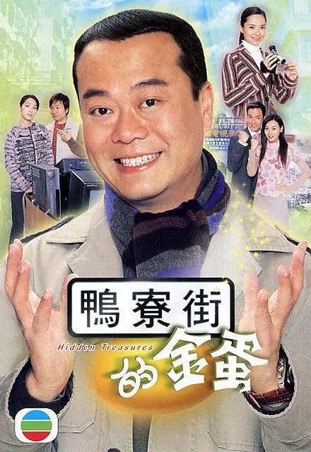 鴨寮街的逆襲金夢