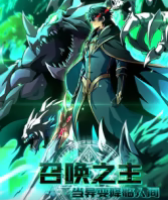 召唤之主!当异变降临人间