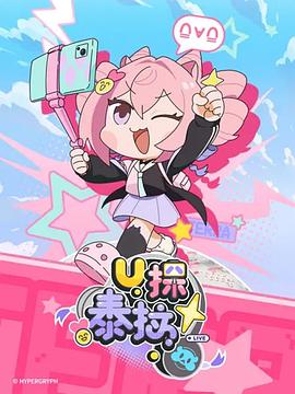 U探泰拉国语